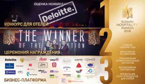 Новости туризма - Профессиональное развитие вместе с Russian Hospitality Awards!