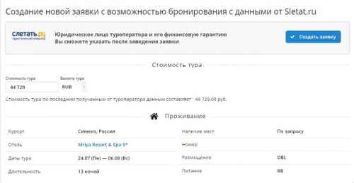 Новости туризма - Слетать.ру запускает субтуроператора под своим брендом