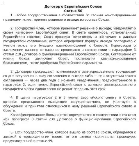 Новости Великобритании - Начало британского пути из Европейского Союза