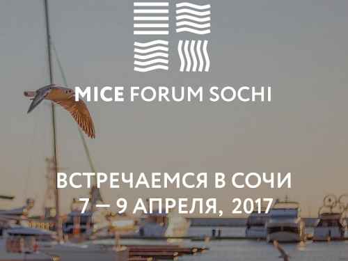 В Сочи состоится MICE FORUM SOCHI