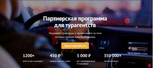 Продаем трансфер и зарабатываем от 6 тыс. рублей в месяц