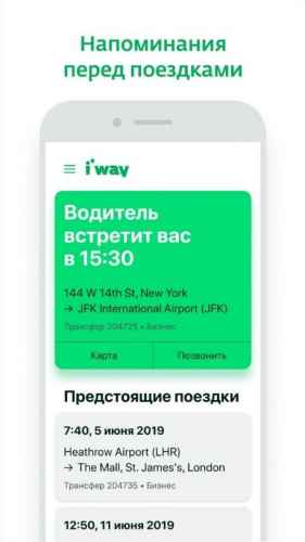 Новости туризма - Путешествовать удобнее с приложением i’way assist