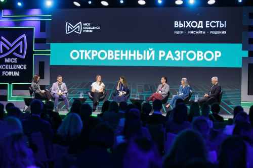 Новости туризма - Открылась регистрация посетителей на MICE Excellence Forum