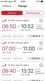 Новости туризма - UFS.Travel выпустила мобильное приложение для корпоративных клиентов