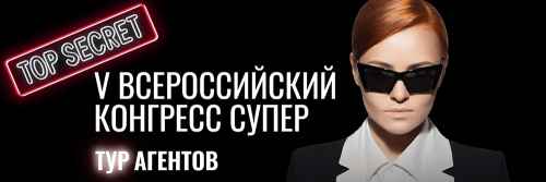 Новости туризма - Сегодня заканчивается регистрация на V Всероссийский конгресс турагентов