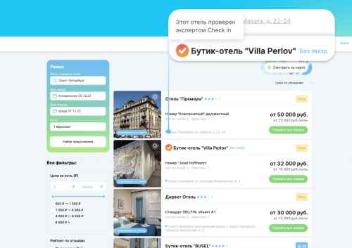 Новости туризма - Как работать с новым сервисом Check in и увеличить число бронирований