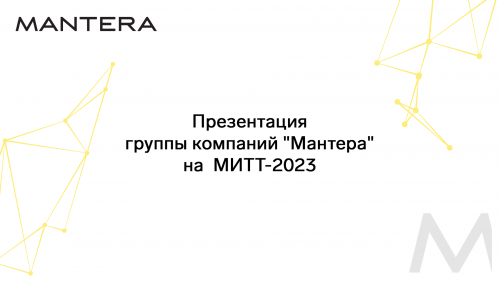 Новости туризма - Группа компаний «Мантера» представит на МИТТ самые крупные туристические активы российского юга.