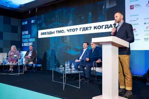 Новости туризма - На Buying Business Travel Forum 2022 в Москве был дан старт проекта Index BBT