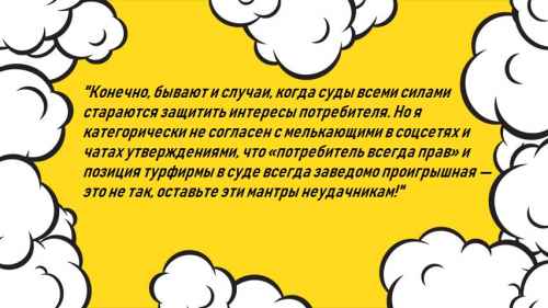 Новости туризма - В проигранных судах виноваты... АГЕНТЫ! Поспорим?