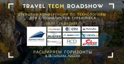 Новости туризма - Travel Tech Roadshow - стартует в регионах на следующей неделе