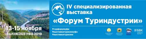 Новости туризма - Форум туриндустрии откроет республику по-новому