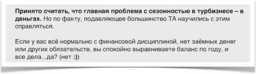 Новости туризма - То густо, то пусто: что не так с сезонностью в туризме?