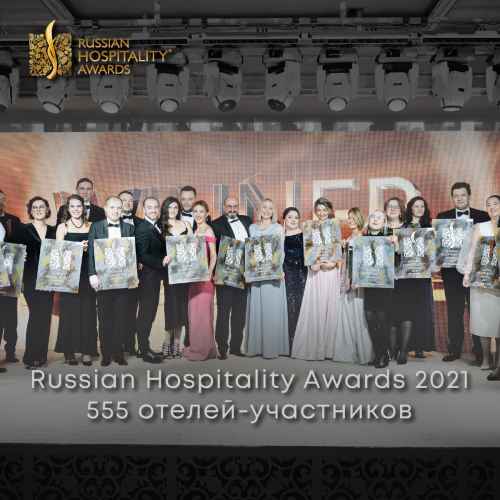 Новости туризма - Заявочная кампания Russian Hospitality Awards 2021: как это было!