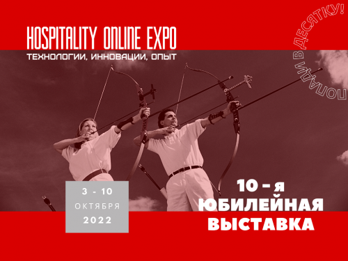 Новости туризма - Hospitality Online Expo пройдет 3-10 октября