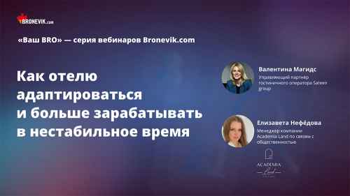 Новости туризма - Как отелю адаптироваться и больше зарабатывать в нестабильное время?