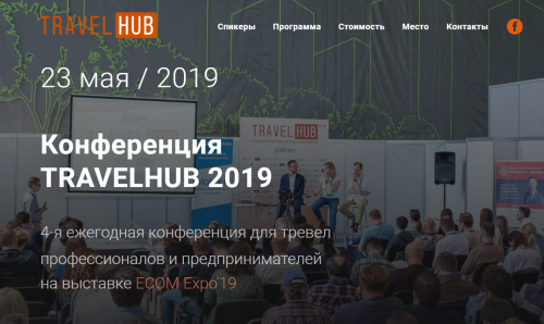 Новости туризма - TRN и TravelHub приглашают на двухдневный марафон технологий в туризме!