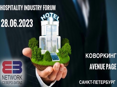 Новости туризма - 28 июня в Санкт-Петербурге состоится Hospitality Industry Forum