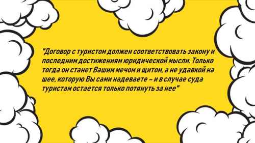 Новости туризма - В проигранных судах виноваты... АГЕНТЫ! Поспорим?