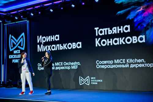 Новости туризма - MICE Excellence Forum снова соберет игроков индустрии деловых мероприятий 28 октября