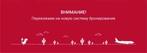 Новости туризма - Некоторые онлайн-сервисы Уральских авиалиний стали недоступны