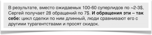 Новости туризма - Как турагент Серёжа в несезон «лидов» считал…и что из этого вышло