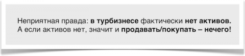 Новости туризма - Покупка/Продажа турагентства - а есть ли смысл?